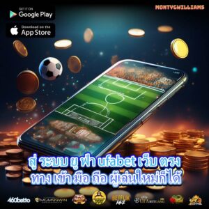 สู่ ระบบ ยู ฟ่า ufabet เว็บ ตรง ทาง เข้า มือ ถือ ผู้เล่นใหม่ก็ได้