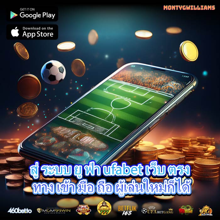 สู่ ระบบ ยู ฟ่า ufabet เว็บ ตรง ทาง เข้า มือ ถือ ผู้เล่นใหม่ก็ได้